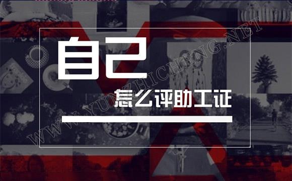 说明: 助理工程师需要考试吗