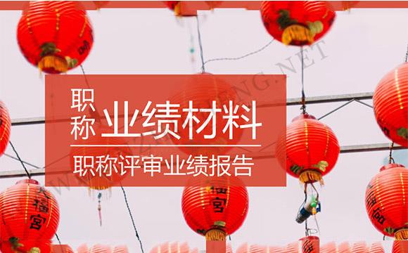 职称评审业绩证明材料 中级职称业绩证明材料