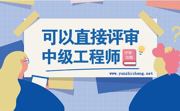 监理工程师年龄限制 监理工程师中级职称证