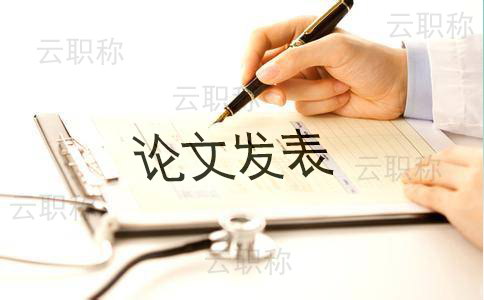 符合申报职称要求:工程师职称论文的结构与内容指导